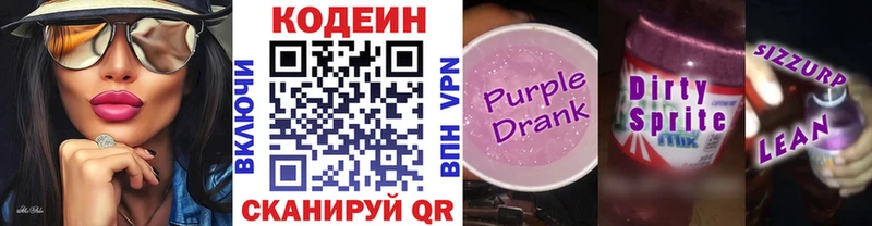 ОМГ ОМГ зеркало  Лобня  Кодеин Purple Drank 